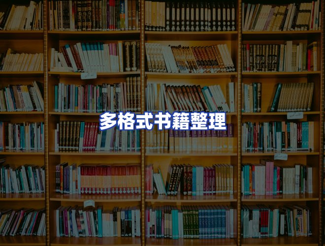 服务优势